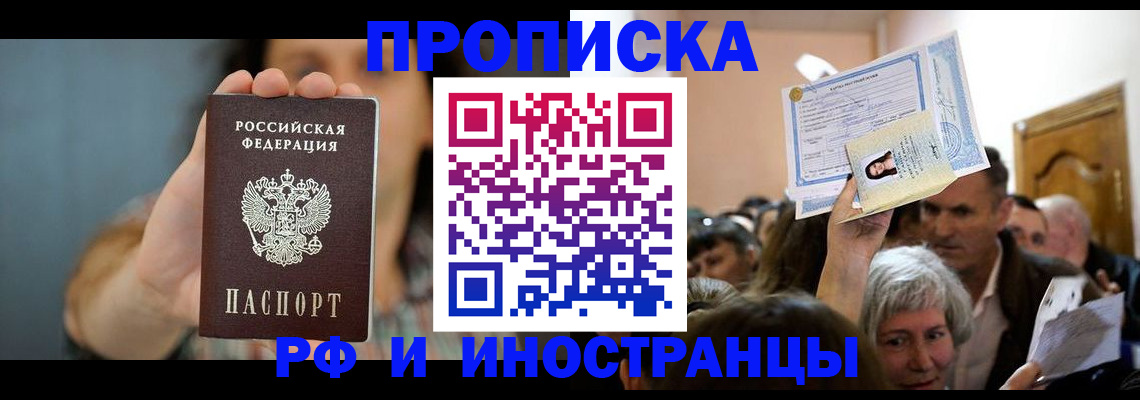 прописка ребенка в Боровске