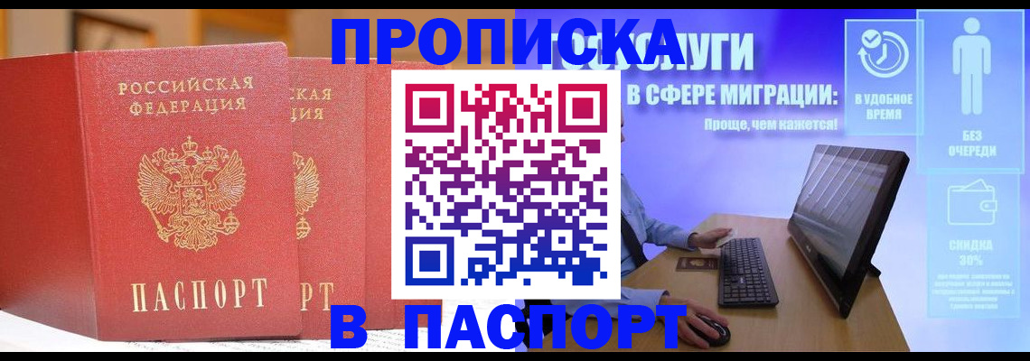 временная регистрация для школы в Боровске