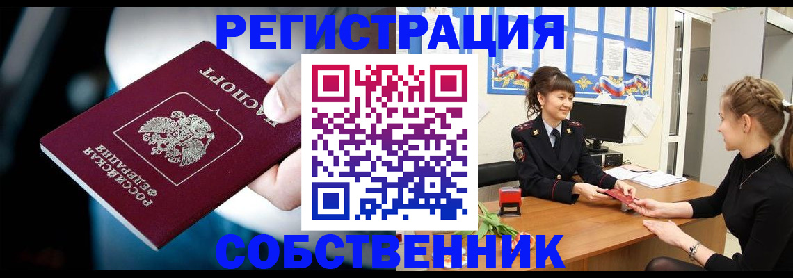 прописка от собственника в Боровске